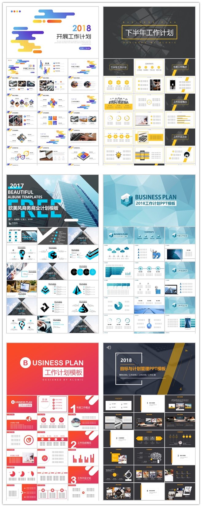高效协同，驱动未来 企业项目计划与任务安排策划方案