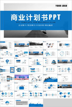 创业融资招商商业计划书PPT 助力商务贸易企业策划成功
